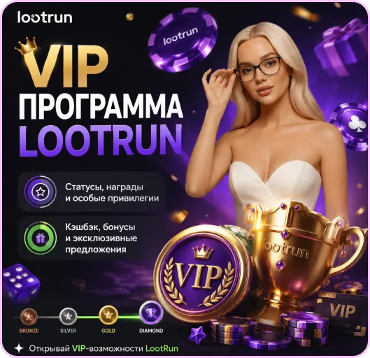 lootrun бездепозитный бонус